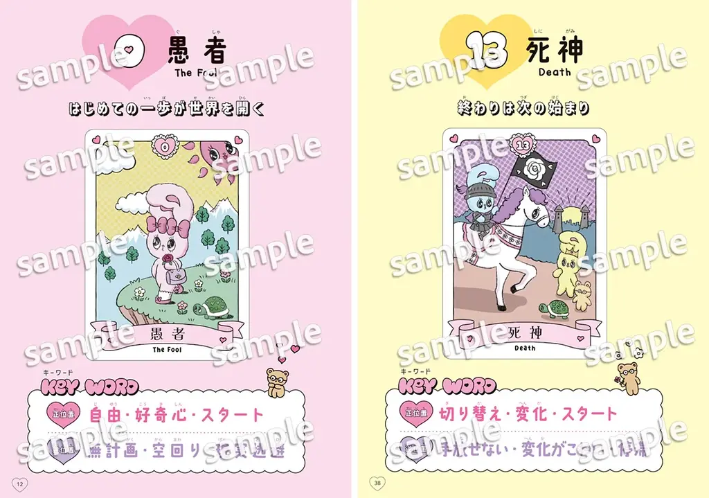【22枚の大アルカナカード付き！】今日からできるタロット占い！『エスターバニー　タロット』が登場！　豪華書き下ろしイラストが満載 画像 4