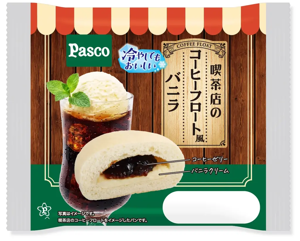 喫茶店のおいしい沼へようこそ。人気の「喫茶店」シリーズから1カ月限定のフェア商品が登場 画像 2