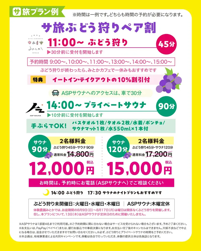 岐阜サ旅 第三弾！今年も「ぶどう狩り×プライベートサウナ」を開催　山県市・体験農園みとかと巡る、夏限定の“ととのう日帰り旅”を8月1日より提供開始 画像 2