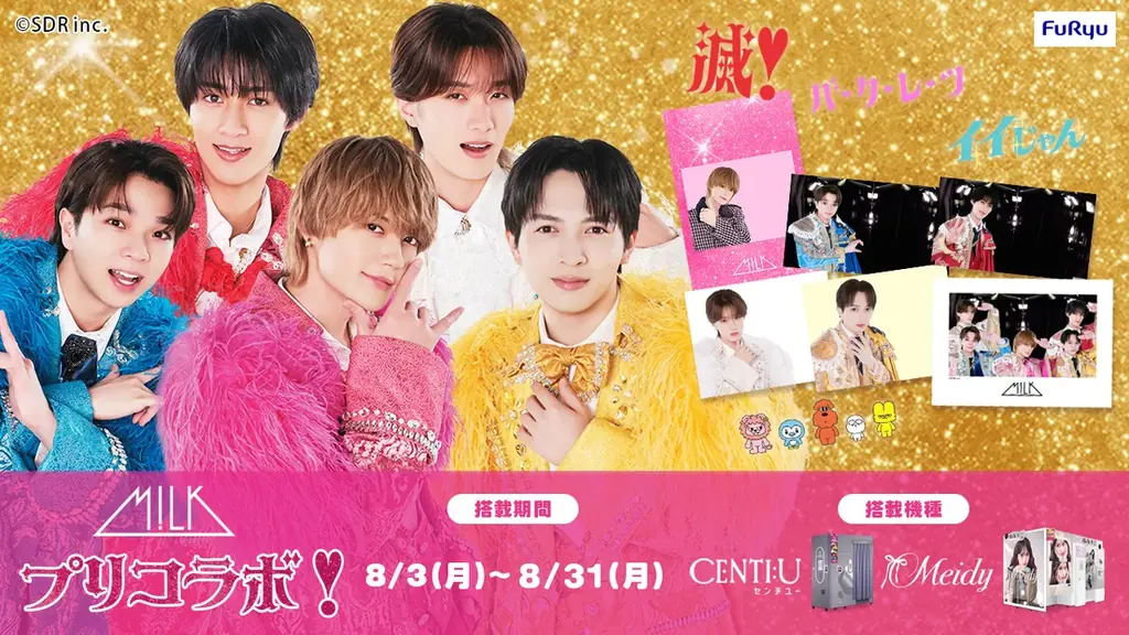 「M!LK」と爆裂盛れてる“ツーショット風”プリが撮れる！フリューのプリ機『CENTI:U(センチユー)』『Meidy(メイディー)』で8月3日より期間限定コラボを開始 画像 1