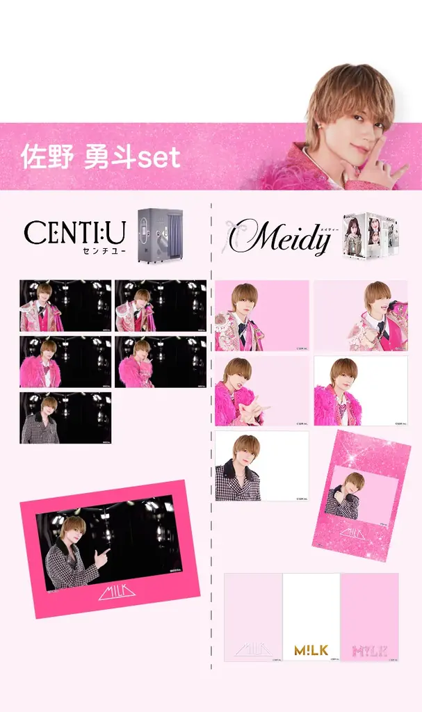 「M!LK」と爆裂盛れてる“ツーショット風”プリが撮れる！フリューのプリ機『CENTI:U(センチユー)』『Meidy(メイディー)』で8月3日より期間限定コラボを開始 画像 2