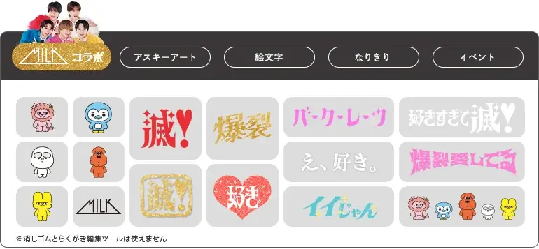 「M!LK」と爆裂盛れてる“ツーショット風”プリが撮れる！フリューのプリ機『CENTI:U(センチユー)』『Meidy(メイディー)』で8月3日より期間限定コラボを開始 画像 8