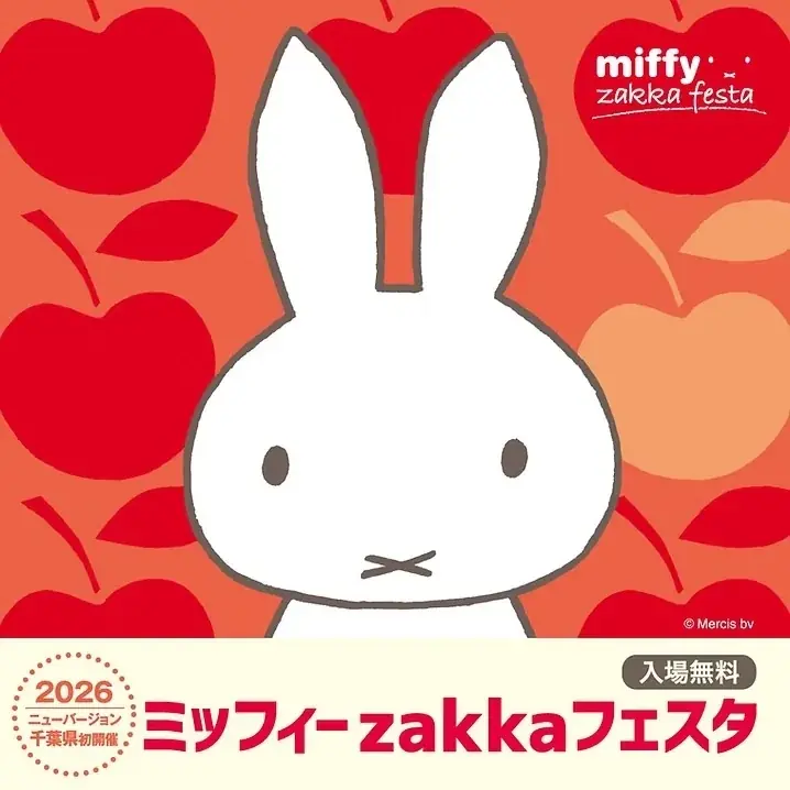 【そごう千葉店】千葉県内で初開催　2026年ニューバージョン『ミッフィーzakkaフェスタ』 画像 1