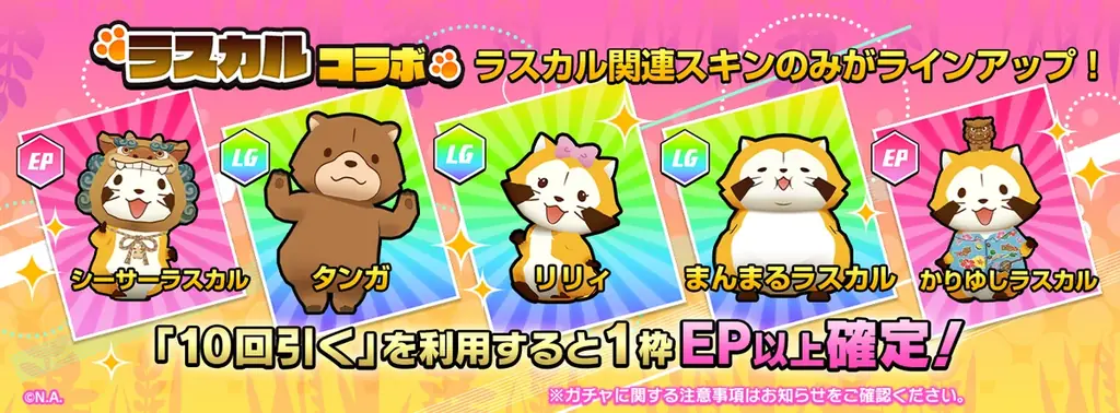 【脱獄ごっこ】『ラスカル』とのコラボイベントを開催！ 画像 2