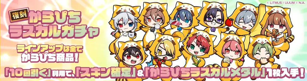 【脱獄ごっこ】『ラスカル』とのコラボイベントを開催！ 画像 3