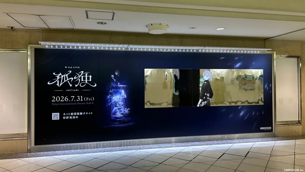 【にじさんじ】「叶 2nd LIVE 孤独 -solitude- 」開催を記念して、東武東上線池袋駅にて特殊加工を施した交通広告を掲出！ 画像 1