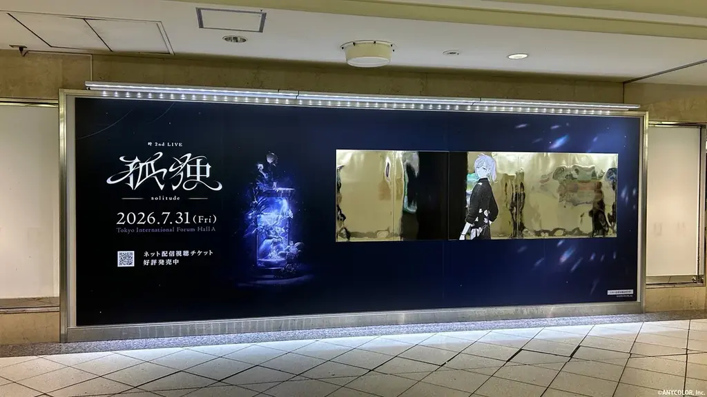【にじさんじ】「叶 2nd LIVE 孤独 -solitude- 」開催を記念して、東武東上線池袋駅にて特殊加工を施した交通広告を掲出！ 画像 2