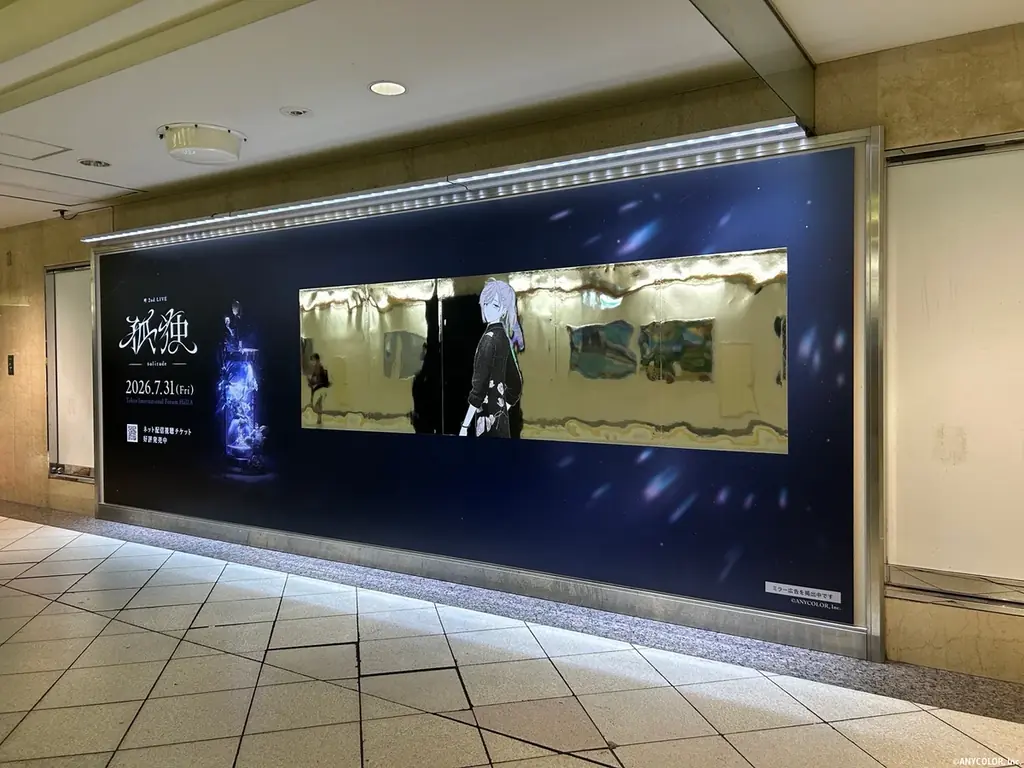 【にじさんじ】「叶 2nd LIVE 孤独 -solitude- 」開催を記念して、東武東上線池袋駅にて特殊加工を施した交通広告を掲出！ 画像 3