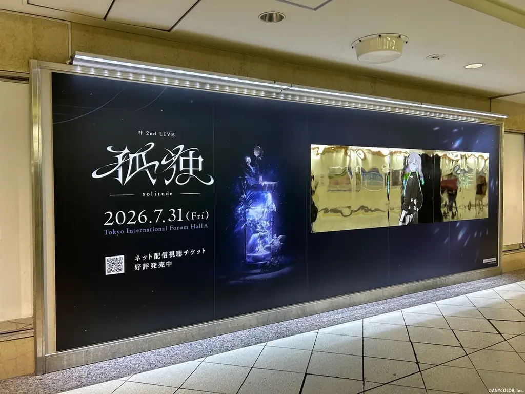【にじさんじ】「叶 2nd LIVE 孤独 -solitude- 」開催を記念して、東武東上線池袋駅にて特殊加工を施した交通広告を掲出！ 画像 4