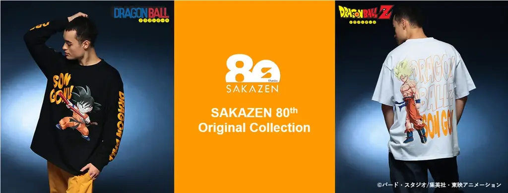 8/7発売 サカゼン×ドラゴンボール ビッグサイズ新作