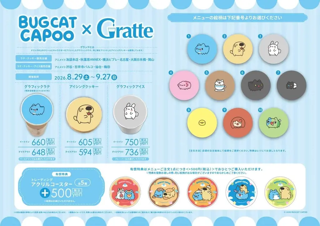 台湾発の大人気キャラクター「Bugcat Capoo」とグラッテがコラボ！　「BUGCAT CAPOO × Gratte」が8月29日から開催 画像 2