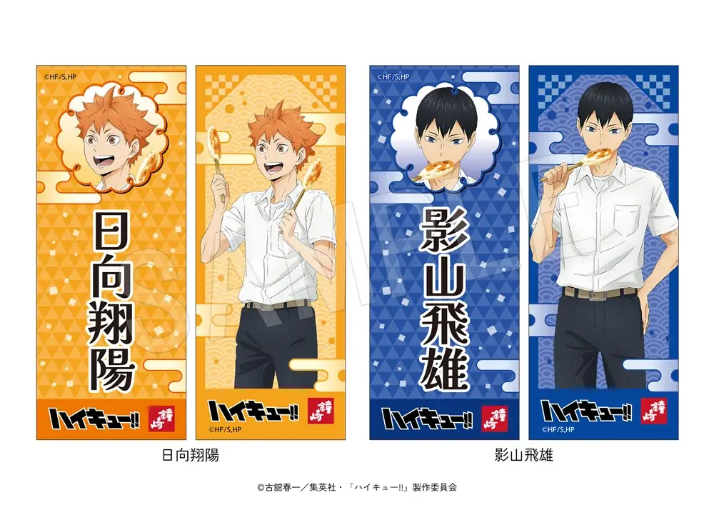 アニメ「ハイキュー!!」と「かまぼこの鐘崎」とのコラボレーションが決定！「鐘崎総本店　笹かま館」を訪れた日向と影山の描き下ろしビジュアルを使用したグッズの販売や、期間限定のかまぼこセットが登場！ 画像 10