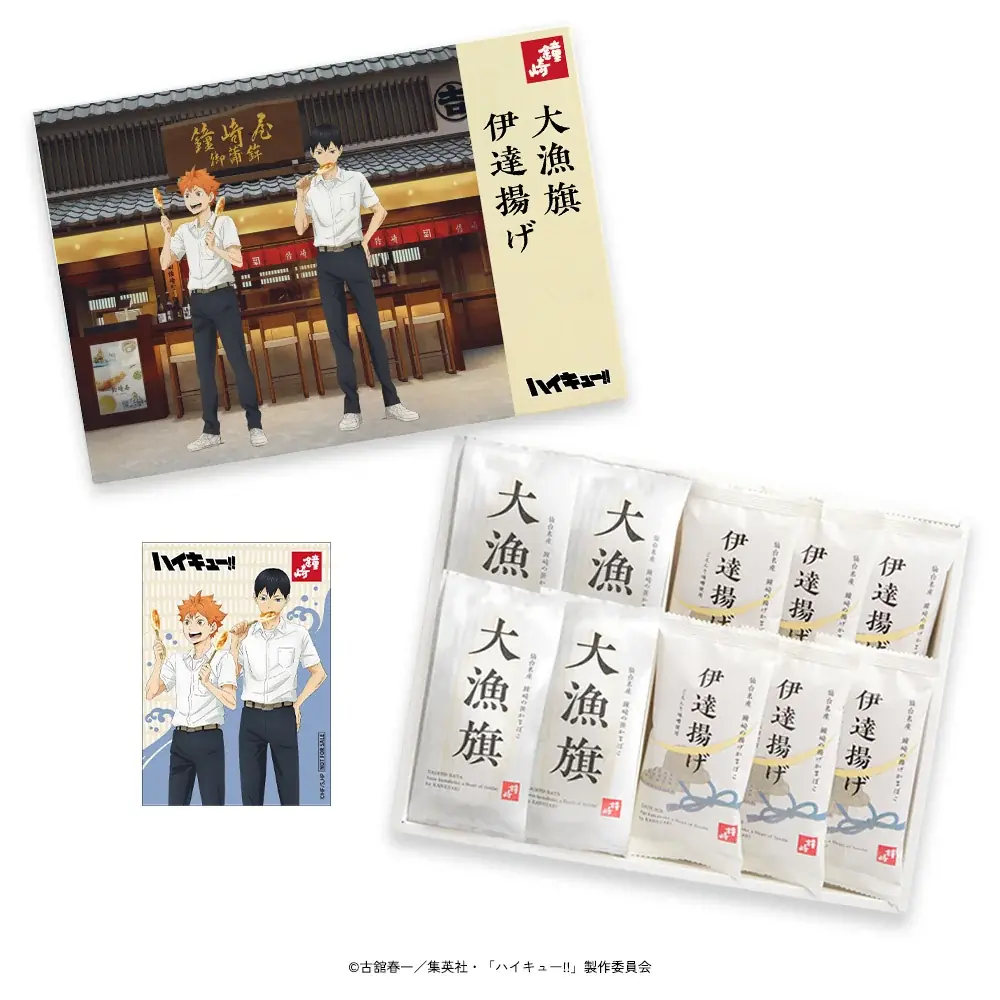 アニメ「ハイキュー!!」と「かまぼこの鐘崎」とのコラボレーションが決定！「鐘崎総本店　笹かま館」を訪れた日向と影山の描き下ろしビジュアルを使用したグッズの販売や、期間限定のかまぼこセットが登場！ 画像 4
