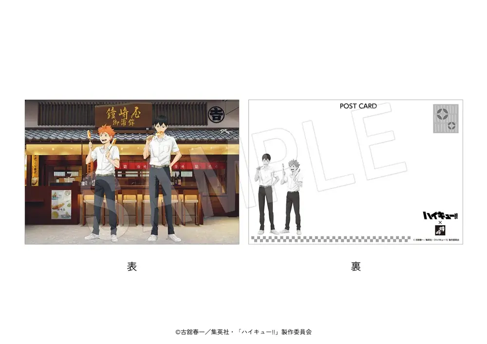 アニメ「ハイキュー!!」と「かまぼこの鐘崎」とのコラボレーションが決定！「鐘崎総本店　笹かま館」を訪れた日向と影山の描き下ろしビジュアルを使用したグッズの販売や、期間限定のかまぼこセットが登場！ 画像 8