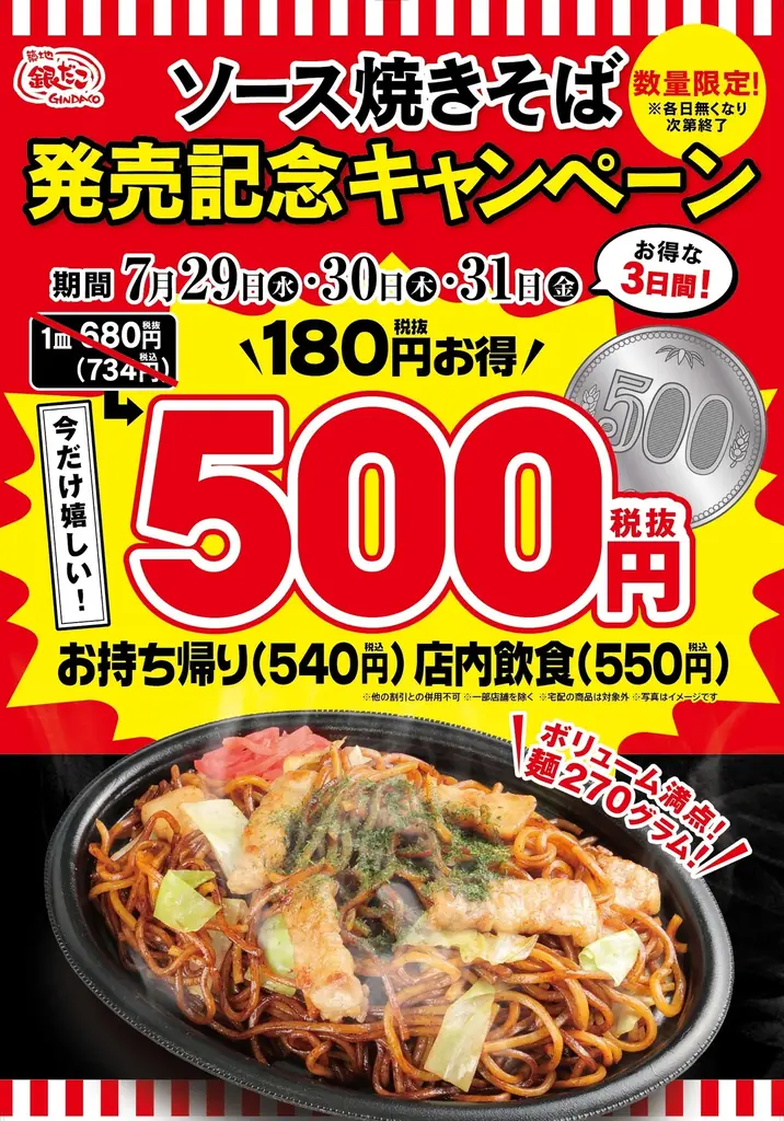 【 築地銀だこ 新・焼きそばが、ワンコイン！ 】専門店の味を、どこでも気軽に食べられる！ 画像 1