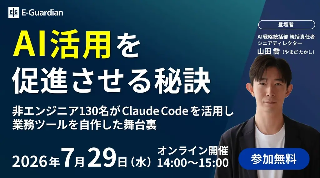 【イー・ガーディアン株式会社】7/29無料ウェビナー開催:AI活用を促進させる秘訣 画像 1