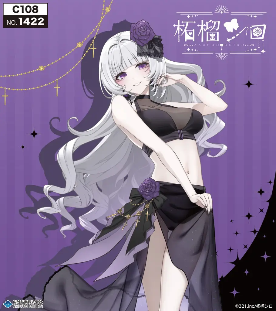 柘瑠シロ水着グッズ発売