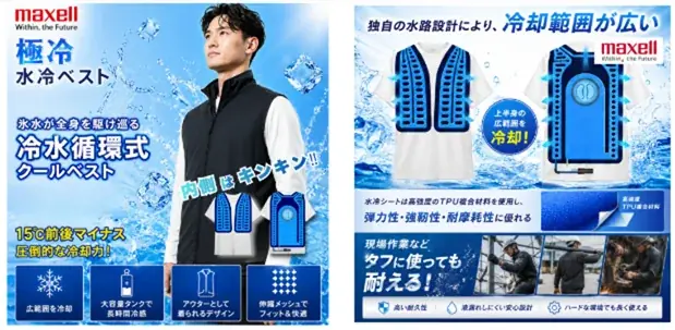 炎天下で働く人へ「着る氷水」水冷服、アウトドア119で発売