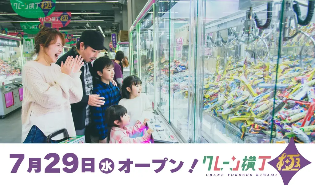 福島県初出店！クレーンゲーム専門店「クレーン横丁 極(きわみ)鏡石店」7月29日(水)にグランドオープン 画像 1