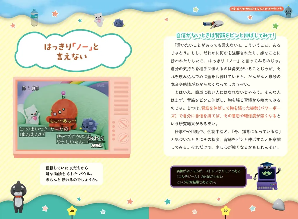 【対象店舗限定特典公開！】タマの生きざまに共感しすぎてしまうあなたに送る世界一ゆるいセルフケア本『教育番組　こころの本』7月27日（月）予約受付開始！ 画像 4