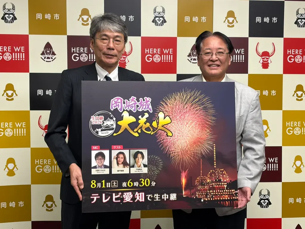 いよいよ今週末「岡崎城大花火」を完全生中継＆同時生配信でお届け！ 画像 1