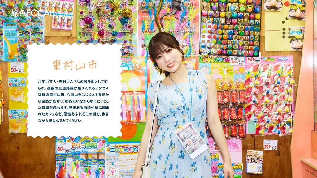 東京生まれの元HKT48矢吹奈子さんが知らなかったもうひとつの東京へ「旅色FOCAL」武蔵村山・東村山・東大和特集公開 画像 4