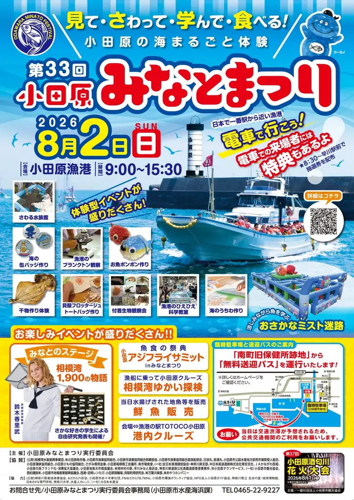 【神奈川県小田原市】「第33回小田原みなとまつり」開催！ 画像 1