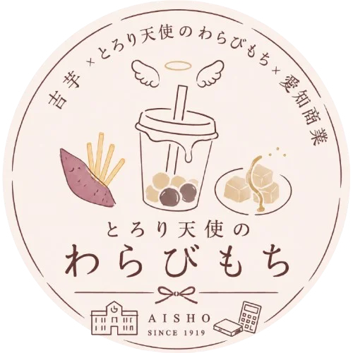 【共同開発】8/1発売！「飲むわらびもちスイートポテト」が誕生!!～とろり天使のわらびもち覚王山店×覚王山吉芋×愛知商業高校による産学連携コラボ～ 画像 3
