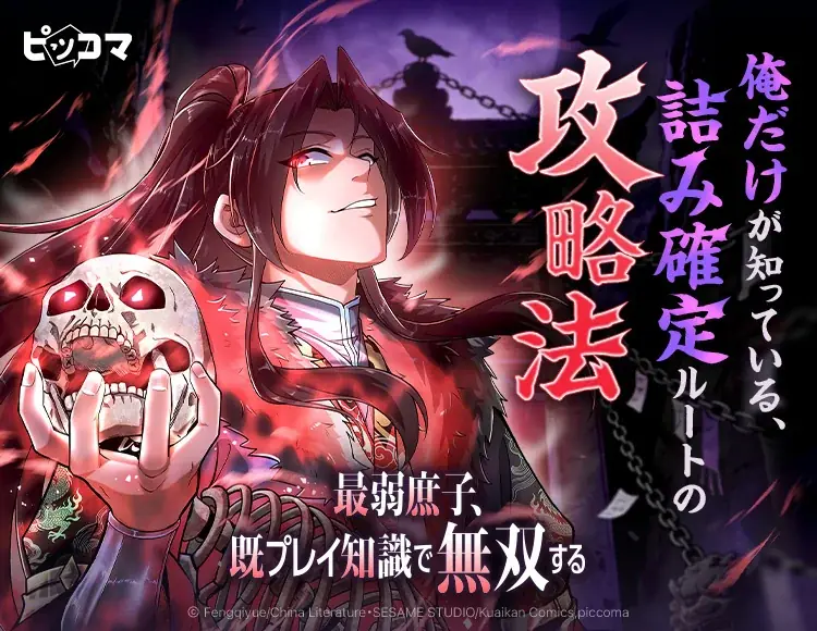 ピッコマ独占配信開始：最弱庶子の無双物語