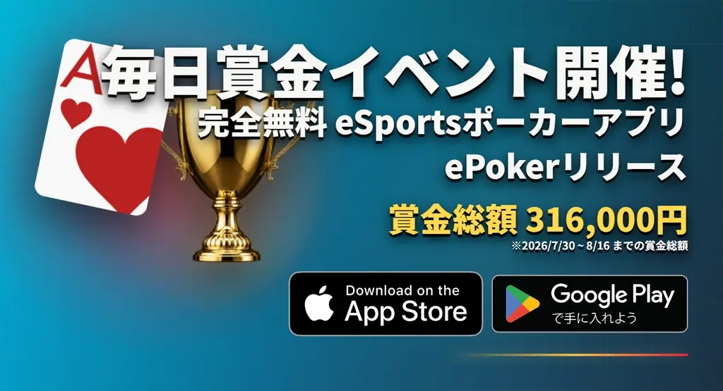 ePokerリリースイベント