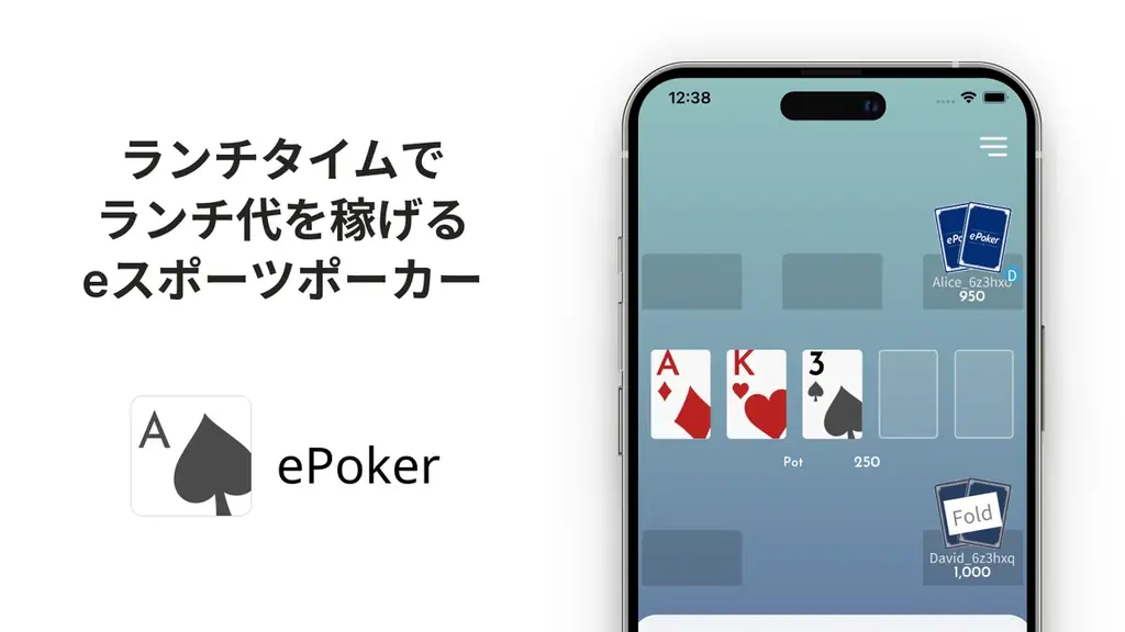 完全無料で毎日賞金イベント開催！eスポーツポーカーアプリ ePokerリリース！初回イベント賞金総額316,000円 画像 2