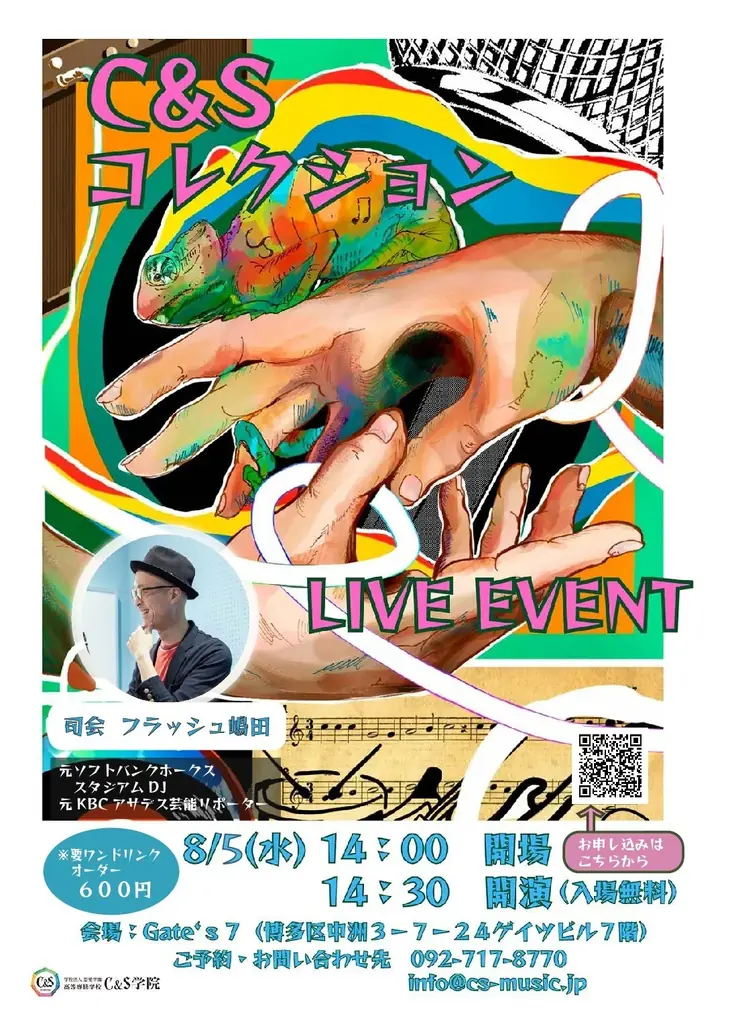 生徒の「好き」と「成長」を発信する「C&Sコレクション2026」、8月5日に福岡で開催 画像 2