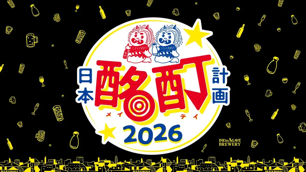 今年も、日本中で乾杯を。全国を巡る2ヶ月間の酩酊行脚『日本酩酊計画2026』を7月29日（水）より始動 画像 1