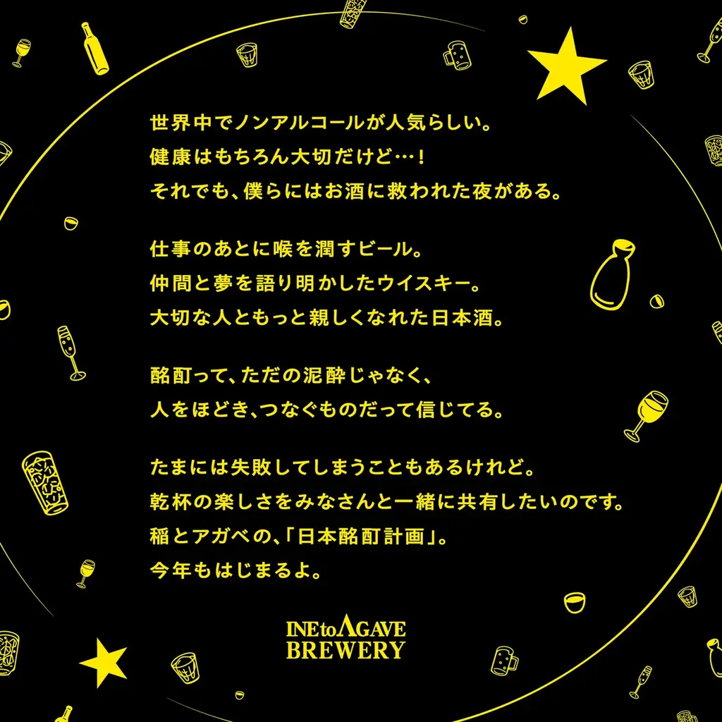 今年も、日本中で乾杯を。全国を巡る2ヶ月間の酩酊行脚『日本酩酊計画2026』を7月29日（水）より始動 画像 2