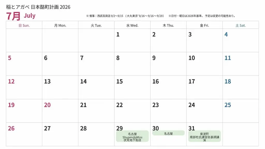 今年も、日本中で乾杯を。全国を巡る2ヶ月間の酩酊行脚『日本酩酊計画2026』を7月29日（水）より始動 画像 3