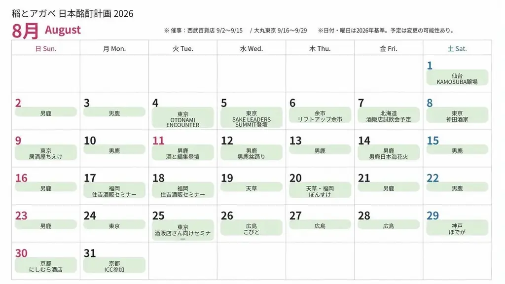 今年も、日本中で乾杯を。全国を巡る2ヶ月間の酩酊行脚『日本酩酊計画2026』を7月29日（水）より始動 画像 4