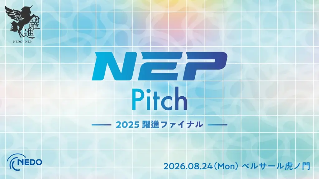 8月24日開催：創業直後ディープテック30社ピッチ