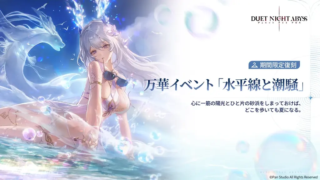 『デュエットナイトアビス』最新アップデート「楽園の序曲」、水属性の新キャラクター「エイダ（？？）」が登場！ 画像 11