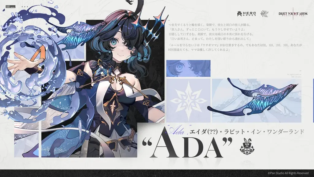 『デュエットナイトアビス』最新アップデート「楽園の序曲」、水属性の新キャラクター「エイダ（？？）」が登場！ 画像 3