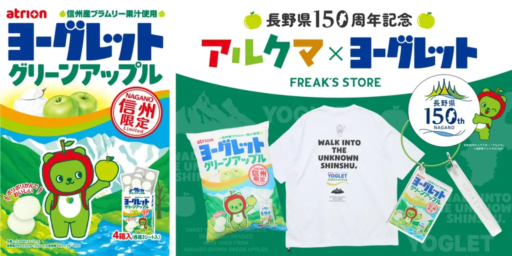 ヨーグレット×アルクマ発売