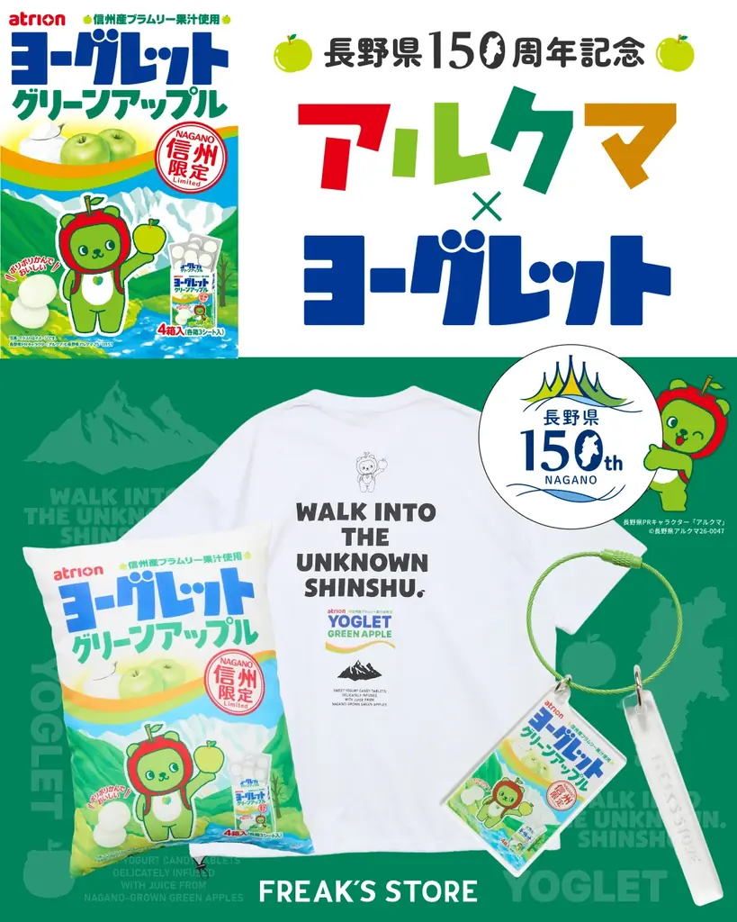 長野県150周年記念！アルクマ×ヨーグレット×FREAK‘S STOREコラボレーションアイテムが7月31日(金)より発売開始。 画像 4