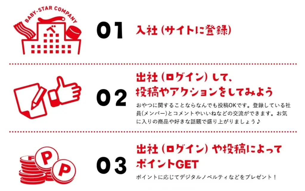 ベビースターの“焼き立てパン”で楽しめる！サンマルク×おやつカンパニーの共同プロジェクトが始動！ 画像 11