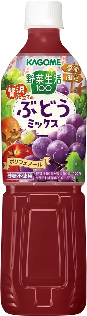 季節限定「野菜生活100 贅沢仕立てのぶどうミックス」新発売　～赤ぶどうの強い甘さと、ほどよい酸味に、白ぶどうのさわやかな香りを活かした贅沢な野菜・果実ミックスジュース～ 画像 2