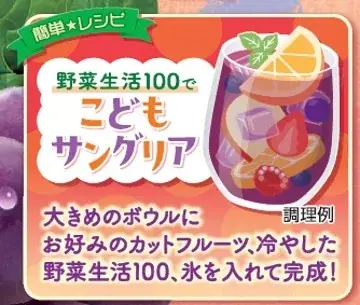季節限定「野菜生活100 贅沢仕立てのぶどうミックス」新発売　～赤ぶどうの強い甘さと、ほどよい酸味に、白ぶどうのさわやかな香りを活かした贅沢な野菜・果実ミックスジュース～ 画像 3