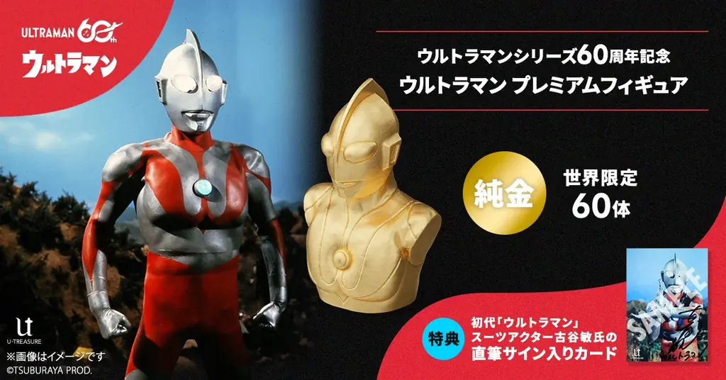 「ウルトラ6兄弟」18金ミニフィギュア《60セット限定》。「ゾフィー」から「ウルトラマンタロウ」まで、伝説のシーンをイメージ 画像 13