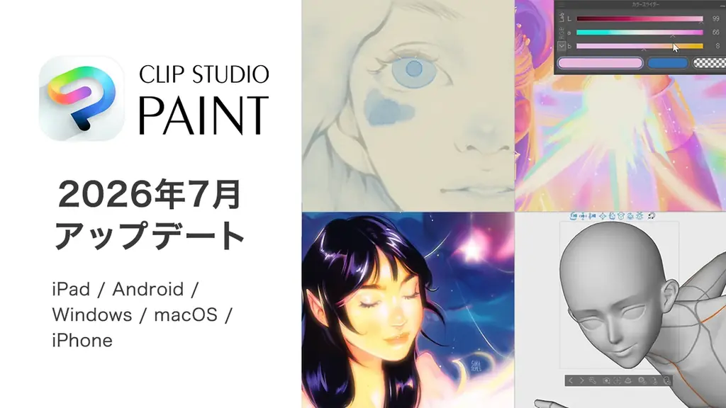 全世界6,000万人が利用した*ペイントアプリ「CLIP STUDIO PAINT」2026年7月アップデート公開　水彩表現がより自然な仕上がりに！創作がさらに楽しくなる機能を追加 画像 1
