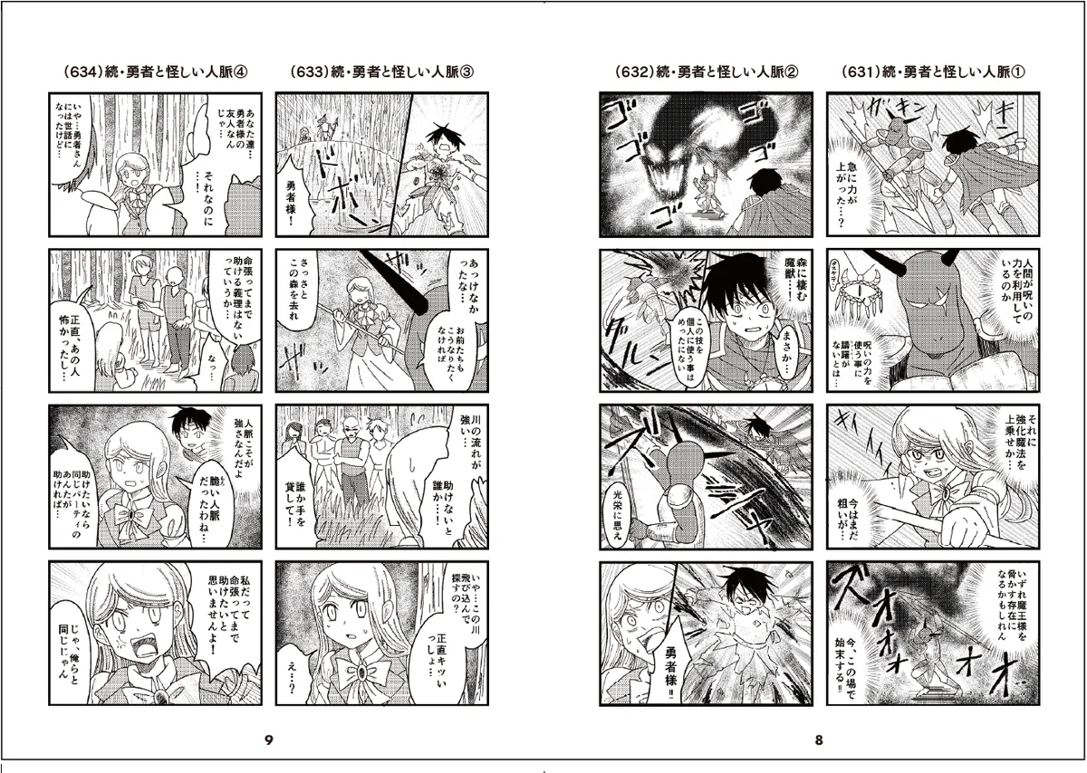 【総PV2.3億回超え】異世界お仕事4コマ漫画『魔王軍はホワイト企業』最新刊4・5巻発売！残業なし・完全週休二日制の“ホワイトな魔王軍”が話題 画像 2