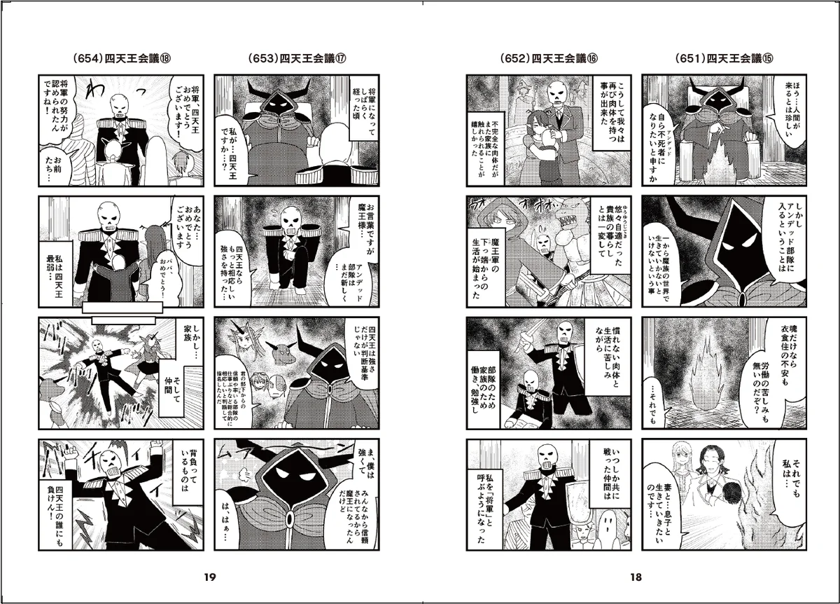 【総PV2.3億回超え】異世界お仕事4コマ漫画『魔王軍はホワイト企業』最新刊4・5巻発売！残業なし・完全週休二日制の“ホワイトな魔王軍”が話題 画像 3