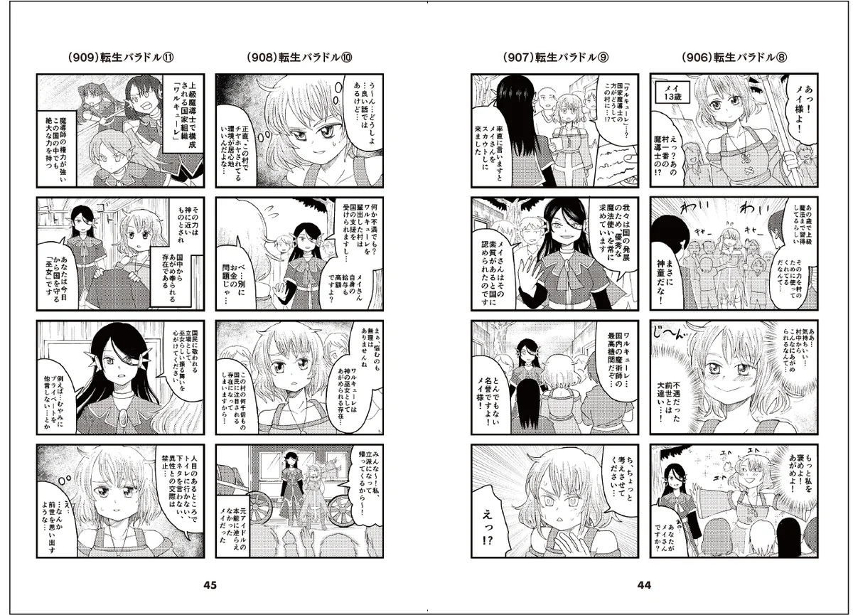 【総PV2.3億回超え】異世界お仕事4コマ漫画『魔王軍はホワイト企業』最新刊4・5巻発売！残業なし・完全週休二日制の“ホワイトな魔王軍”が話題 画像 4