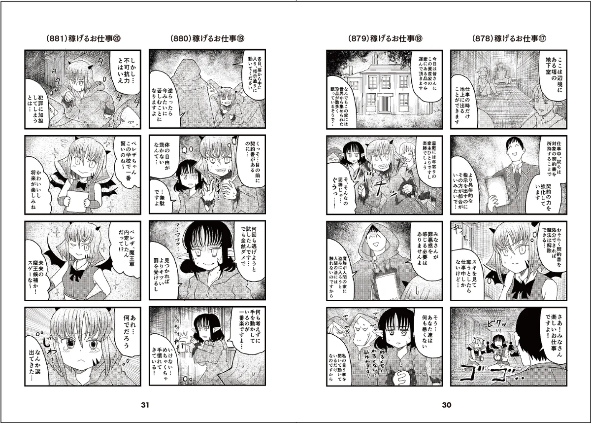 【総PV2.3億回超え】異世界お仕事4コマ漫画『魔王軍はホワイト企業』最新刊4・5巻発売！残業なし・完全週休二日制の“ホワイトな魔王軍”が話題 画像 5